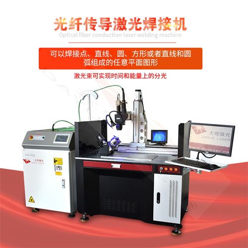 【大粵激光可定制多軸激光焊接機,激光焊接機構】- 